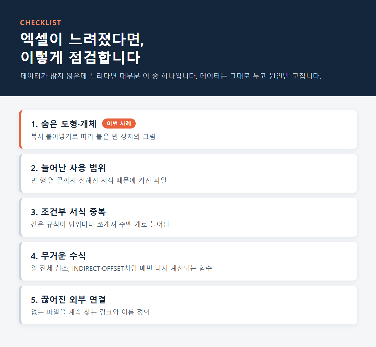 느려진 엑셀 속도 개선 상세 4
