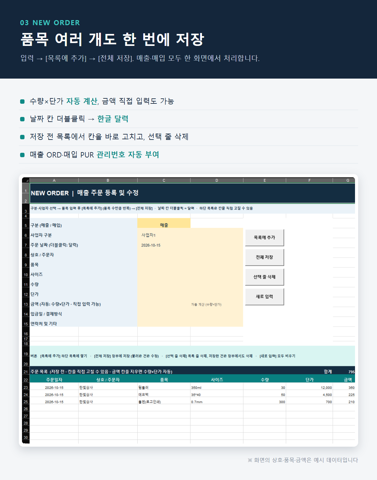 매입·매출 장부 자동화 상세 4